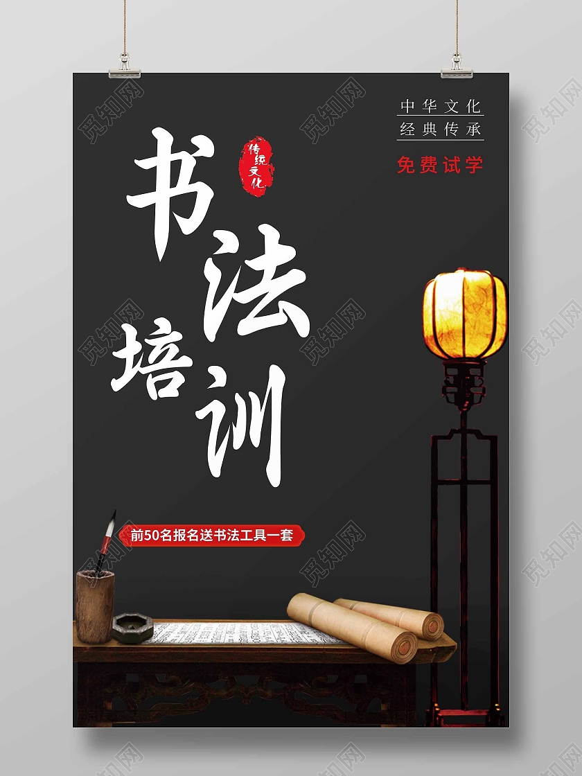 黑色中国风书法培训海报书法海报书法培训招生摄影图海报