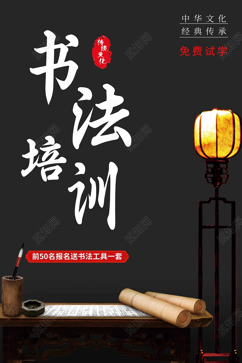 黑色中国风书法培训海报书法海报书法培训招生摄影图海报