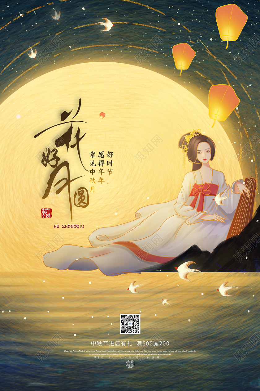 国潮风夜空嫦娥月亮花好月圆中秋节节日海报月满中秋