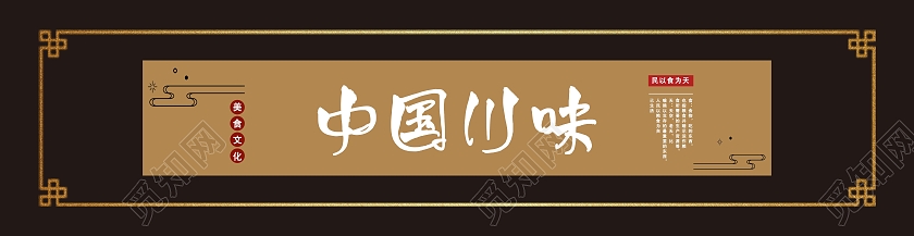 黑色大气中式川味餐饮门头餐厅门头中式古典川味餐饮门头设计