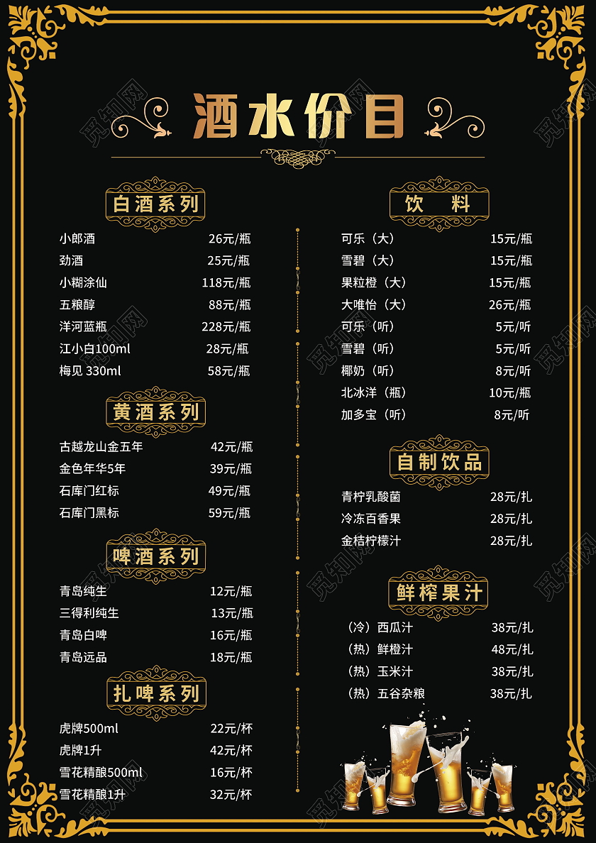 简约酒水价目单酒吧KTV价格表海报酒水单
