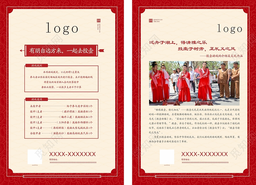 红色复古中国风投壶游戏投壶宣传单投壶单页投壶海报投壶边框