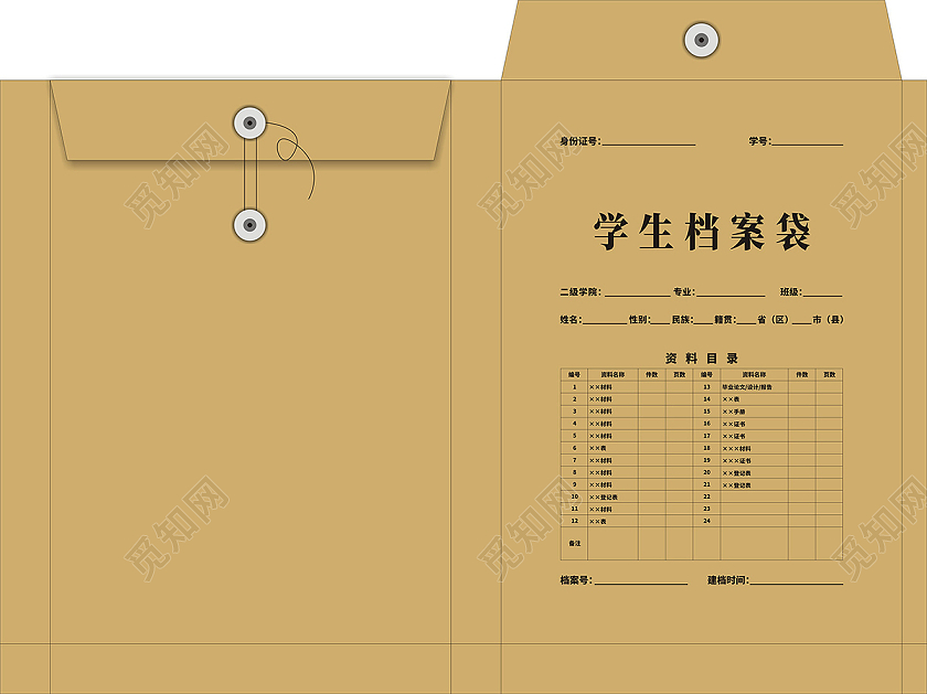 土黄简约正规学生档案袋资料目录档案袋