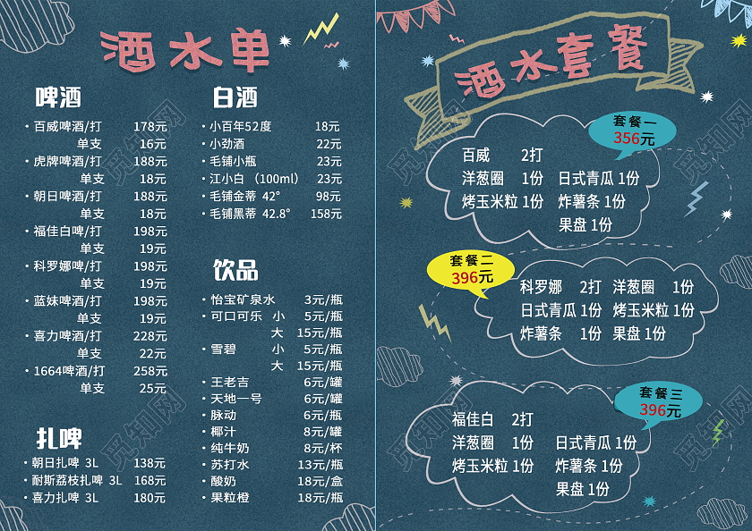 简约酒水价目单酒吧KTV价格表海报酒水单