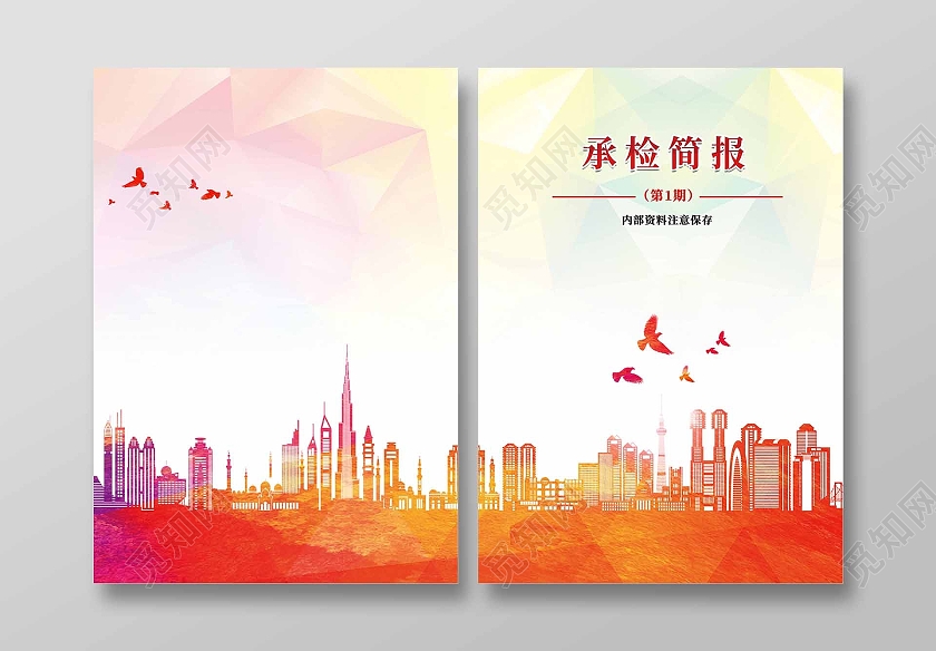 红色大气简约时尚创文简报画册封面