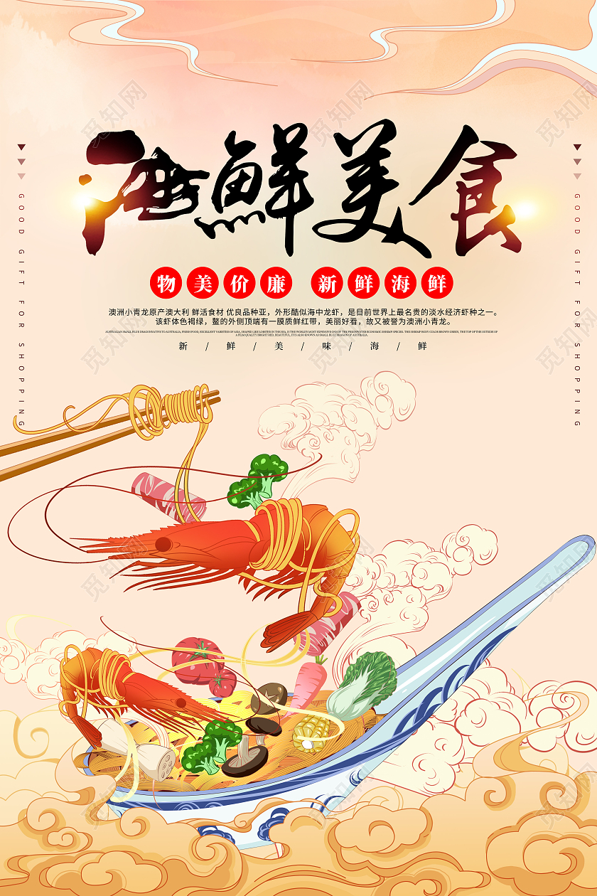 国潮灵感新鲜海鲜美味海鲜活动宣传海报