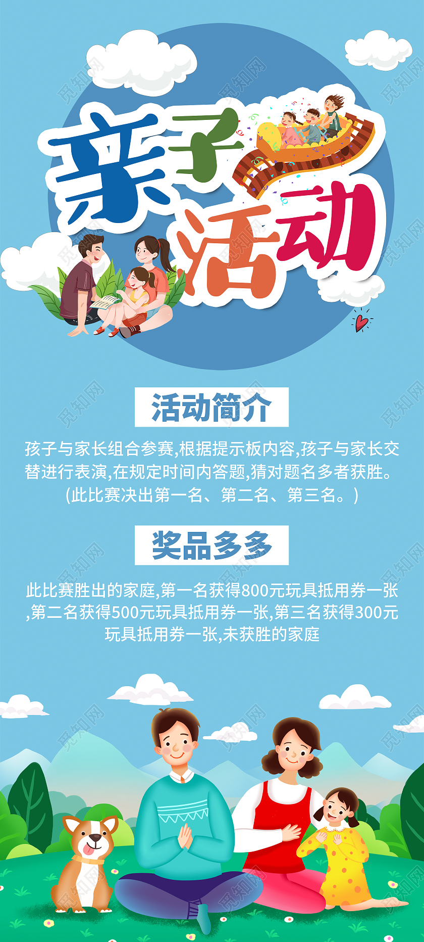 蓝色卡通亲子活动简介宣传展架易拉宝亲子活动易拉宝