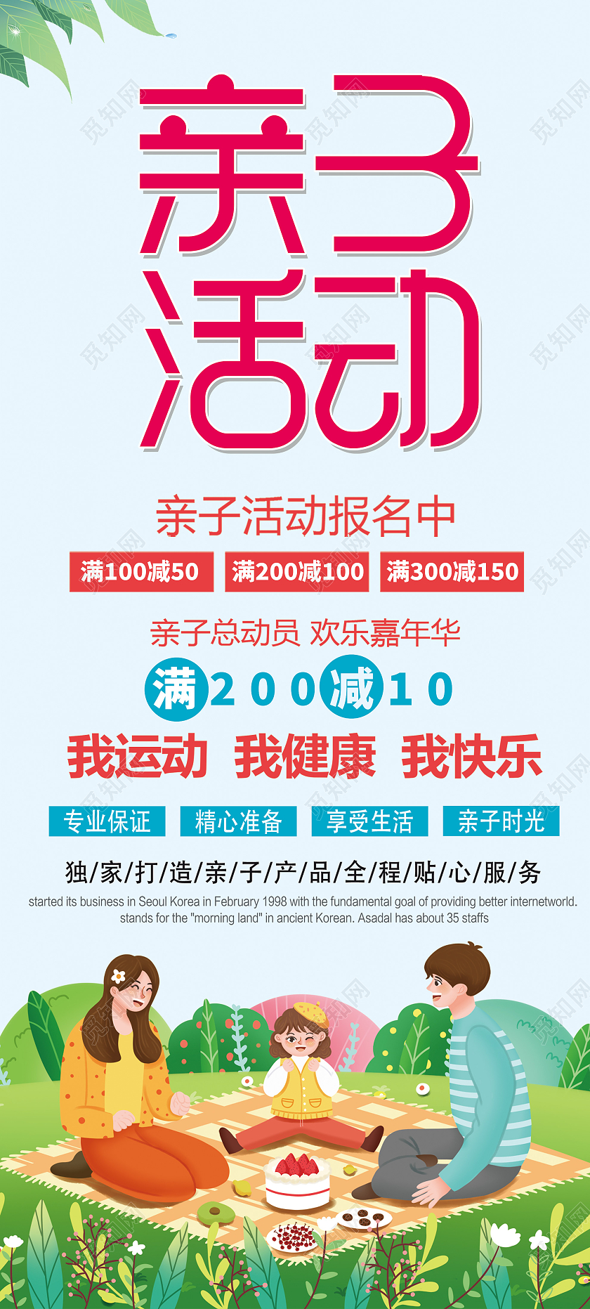 蓝色插画亲子活动报名促销宣传展架易拉宝亲子活动易拉宝