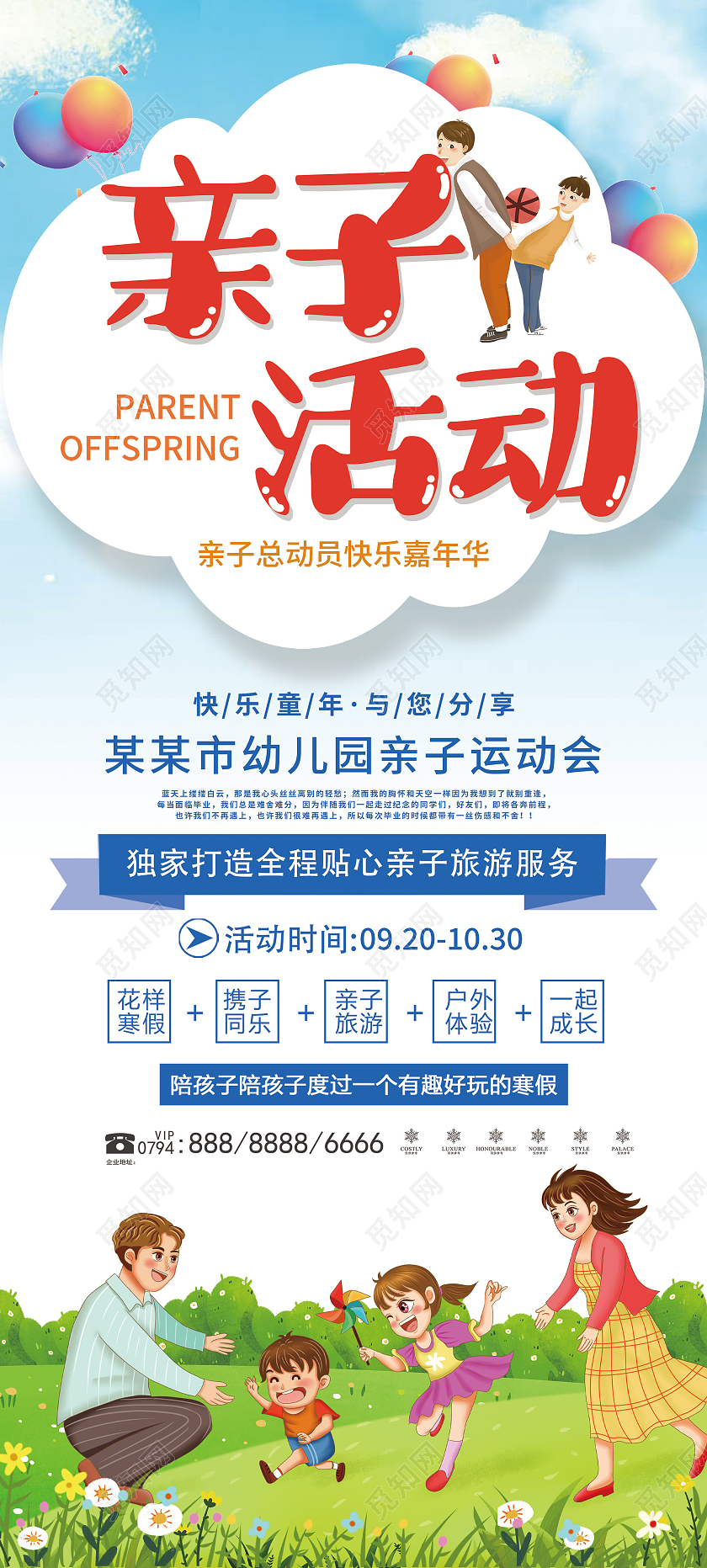 蓝色卡通亲子活动运动会嘉年华宣传展架易拉宝亲子活动易拉宝