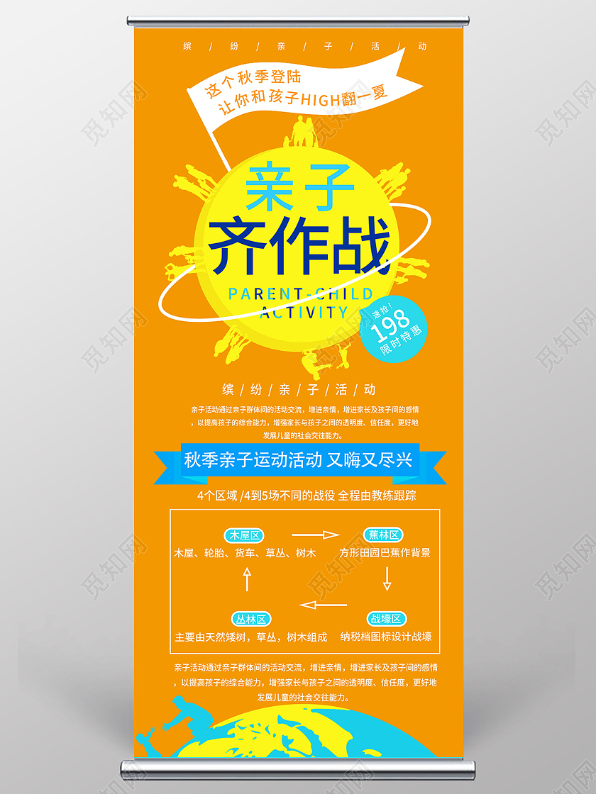 橙色简约亲子齐作战亲子运动活动展架易拉宝亲子活动易拉宝
