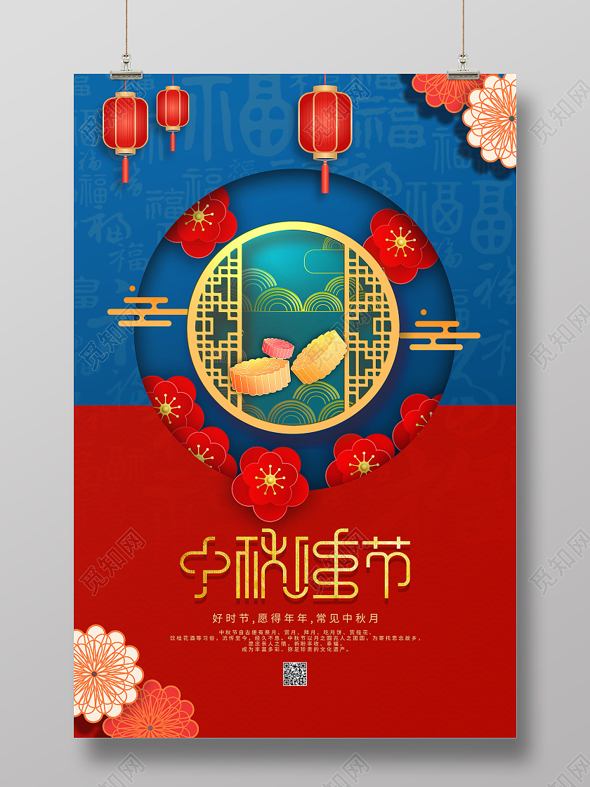 红色传统家人团圆月圆美满815八月十五中秋海报中国风中秋节日海报