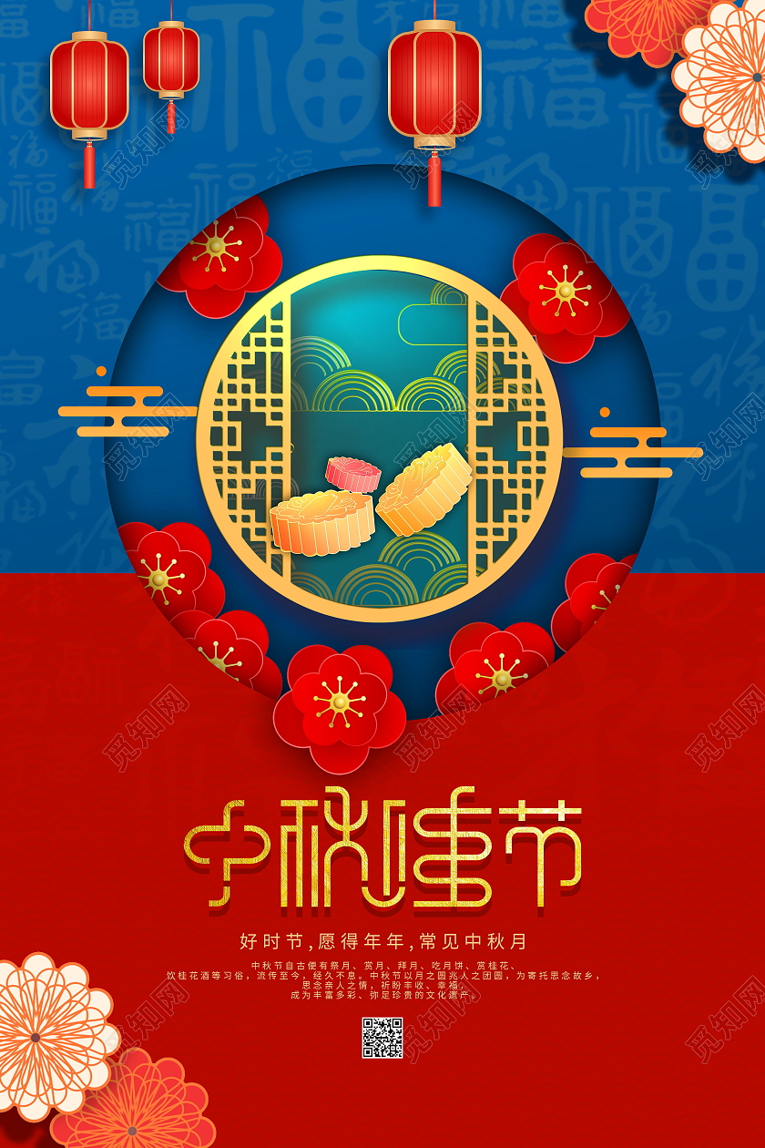 红色传统家人团圆月圆美满815八月十五中秋海报中国风中秋节日海报