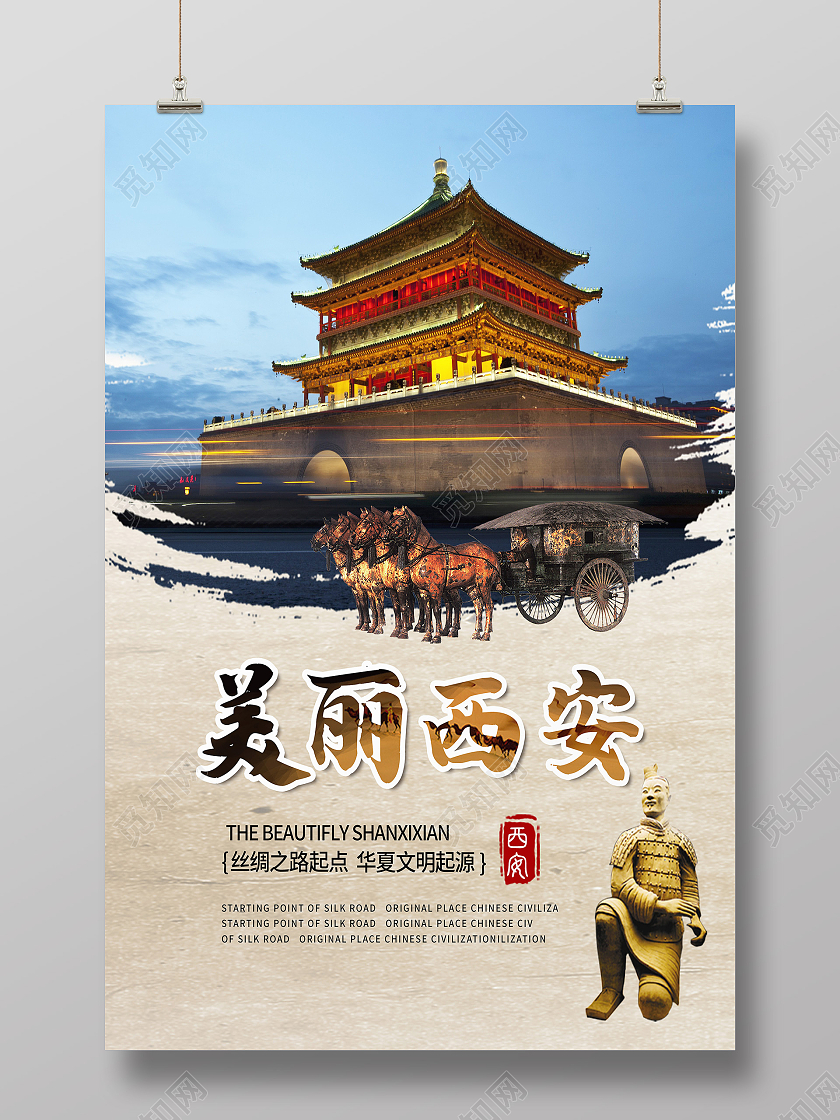 黄色古风美丽西安古都西安西安旅游海报