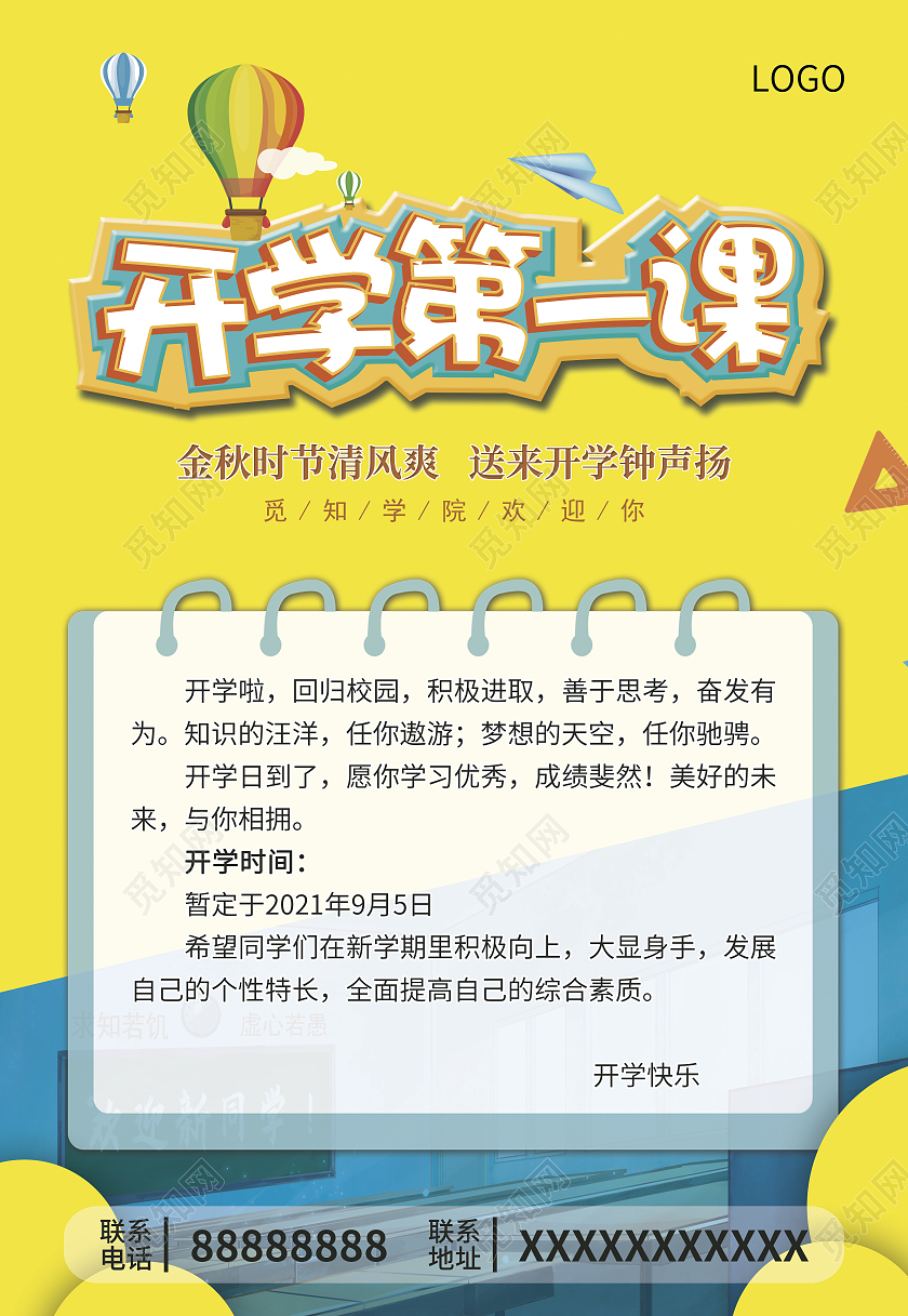 黄蓝色简约几何风开学季开学啦开学贺卡
