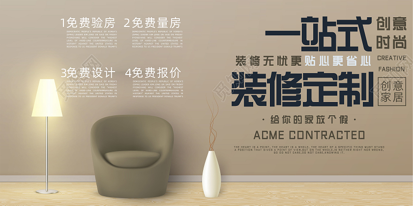 绿底创意简约大气一站式创意家居装修定制宣传展板一站式装修装饰定制展板