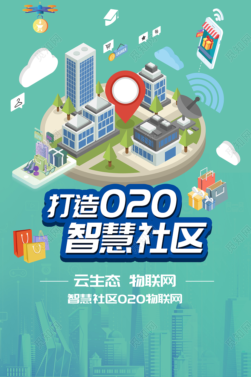 绿色立体智慧社区海报打造o2o智慧社区海报
