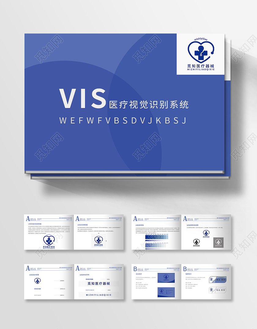 蓝色矢量医疗器械VIS医疗视觉识别系统VI手册vi手册