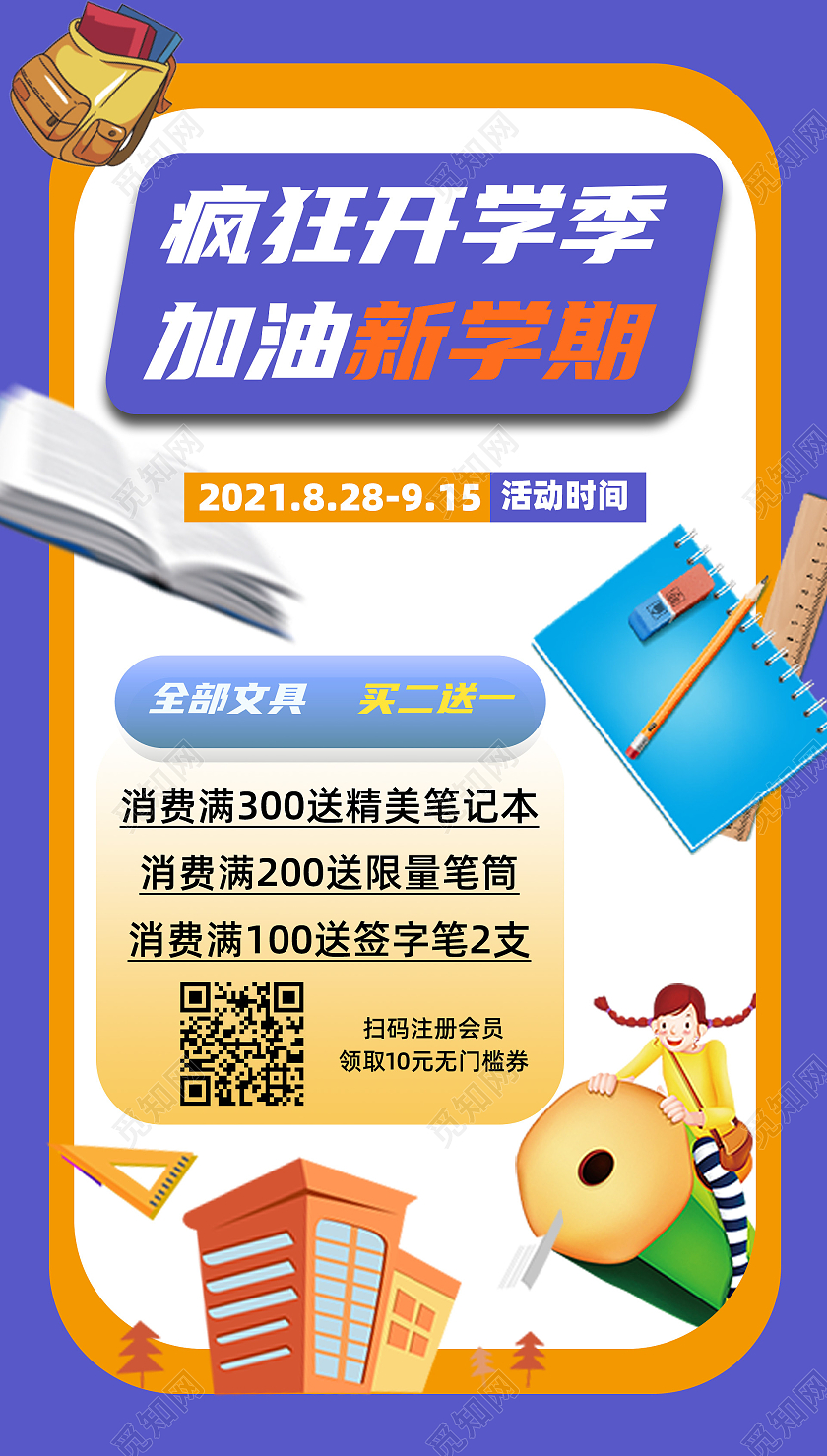 蓝色卡通开学季加油新学期文具销售宣传海报文具新媒体