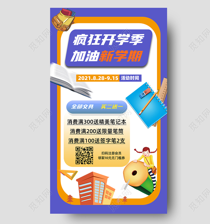 蓝色卡通开学季加油新学期文具销售宣传海报文具新媒体