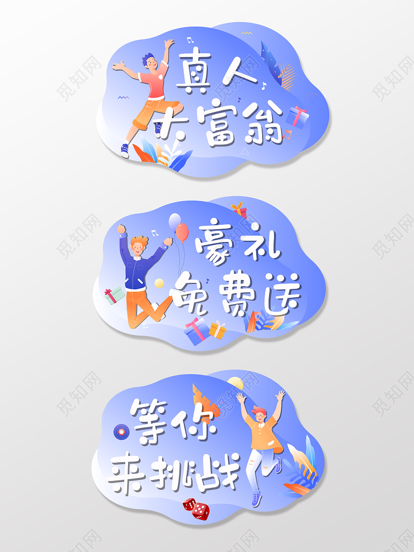 紫色蓝色扁平潮流大富翁游戏手举牌