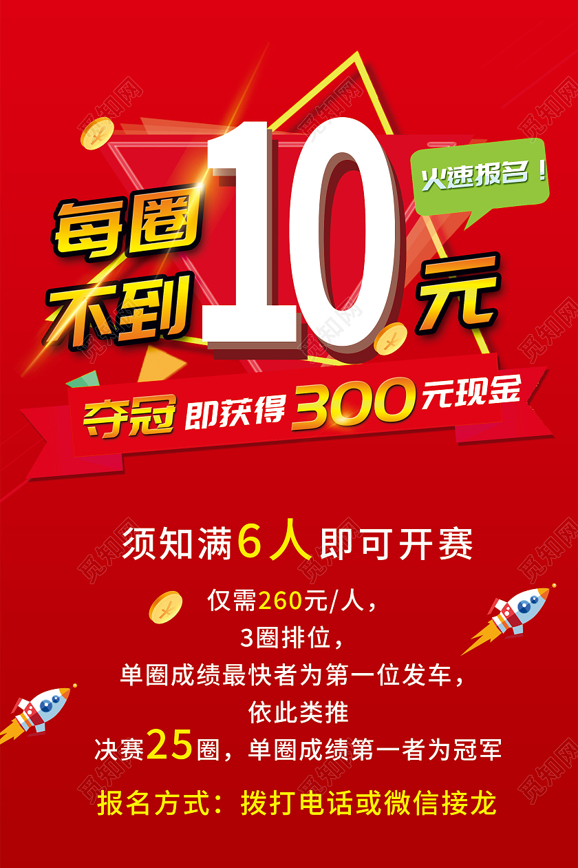 红色大气赛车比赛活动宣传海报