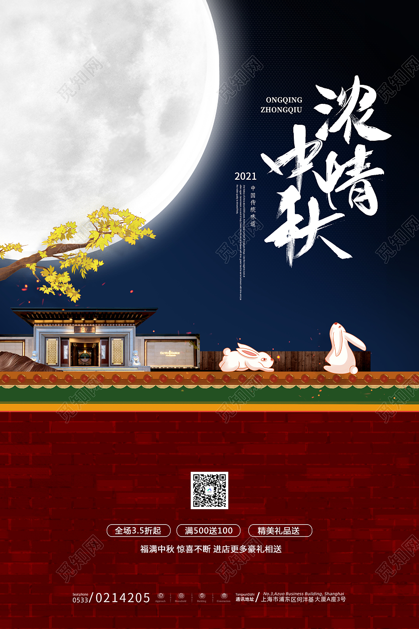 红色中国风月亮浓情中秋中秋节节日房地产海报