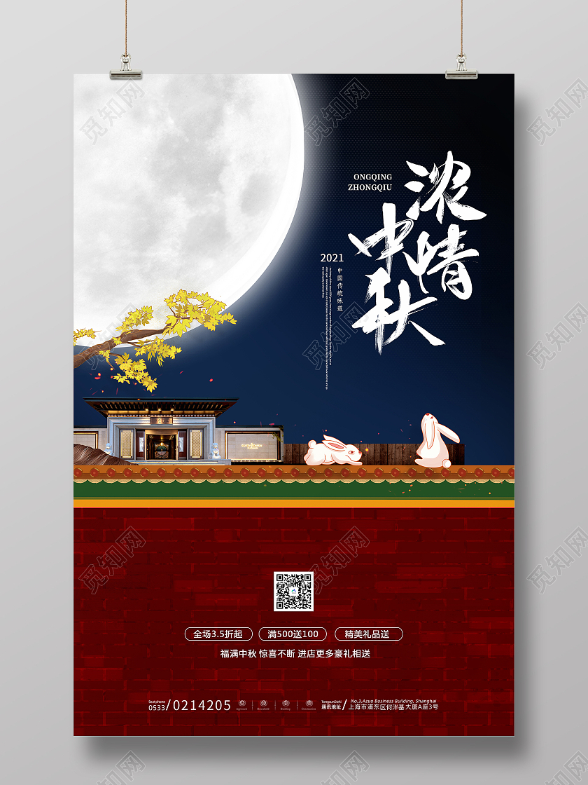 红色中国风月亮浓情中秋中秋节节日房地产海报
