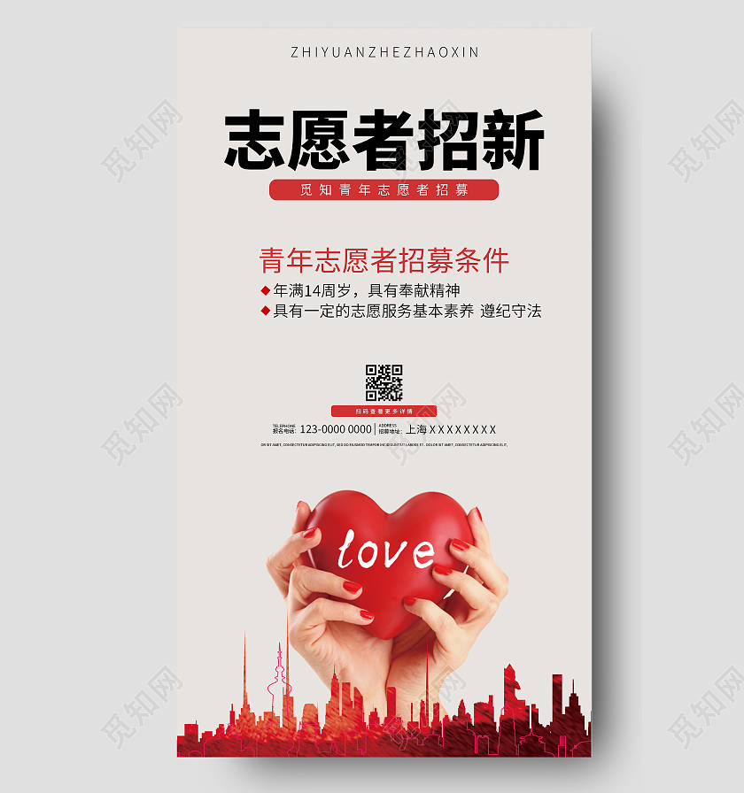 纯色简约志愿者招新志愿者招新宣传海报志愿者招新ui手机海报志愿者招新海报
