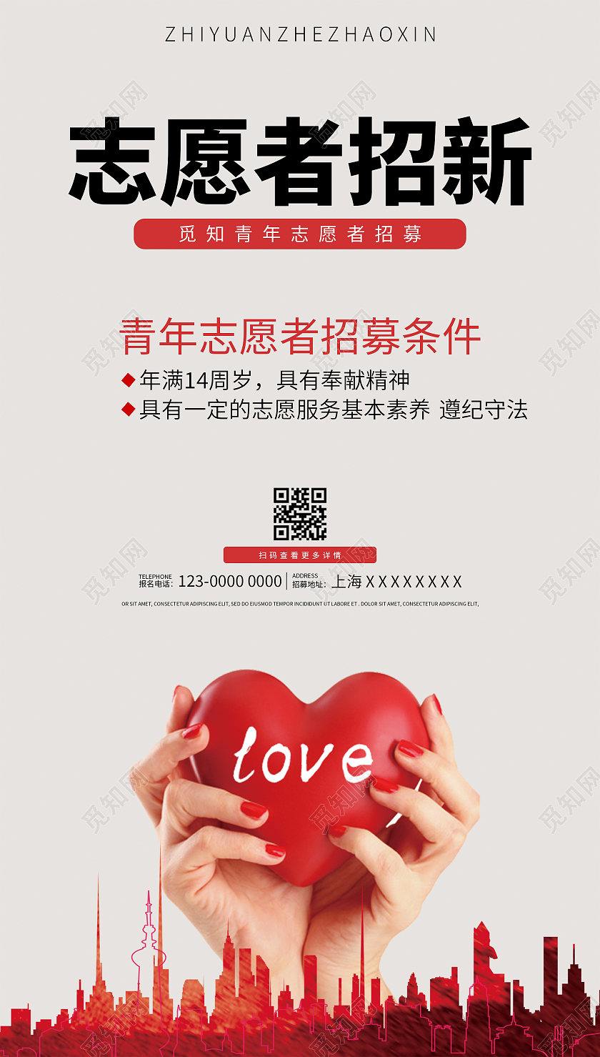 纯色简约志愿者招新志愿者招新宣传海报志愿者招新ui手机海报志愿者招新海报