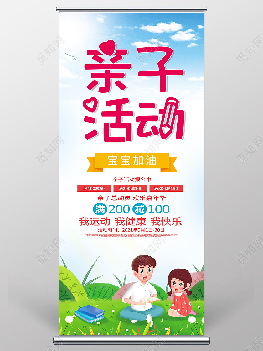 蓝色卡通亲子活动促销亲子活动展架易拉宝亲子活动易拉宝