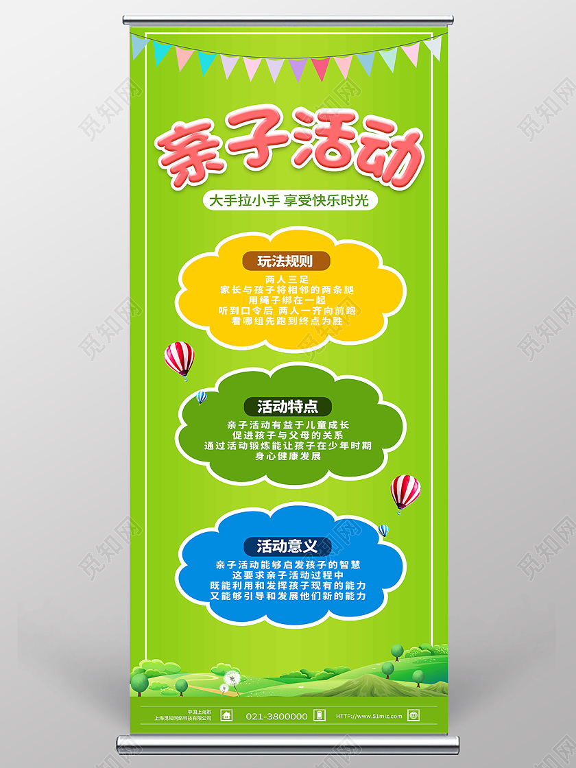 绿色卡通亲子活动促销亲子活动展架易拉宝亲子活动易拉宝