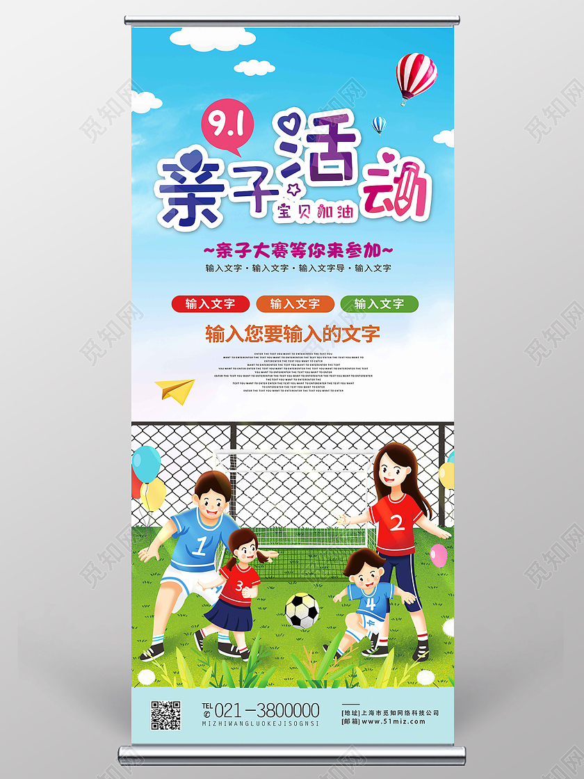 蓝色卡通亲子活动促销亲子活动展架易拉宝亲子活动易拉宝