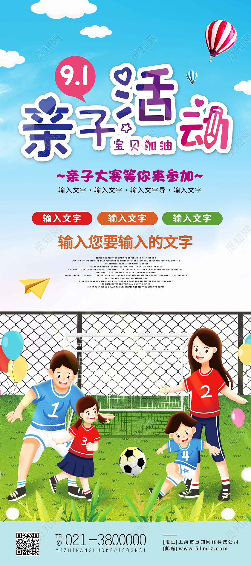 蓝色卡通亲子活动促销亲子活动展架易拉宝亲子活动易拉宝