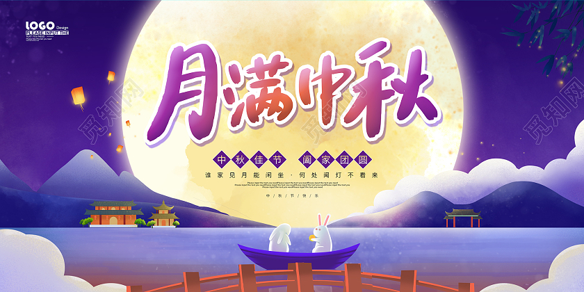 紫色可爱卡通月满中秋节日宣传海报