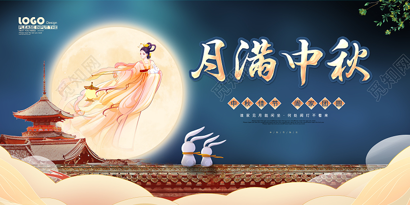 蓝色卡通插画月满中秋节日宣传展板
