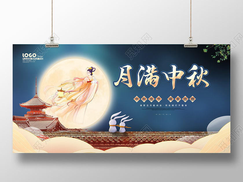 蓝色卡通插画月满中秋节日宣传展板