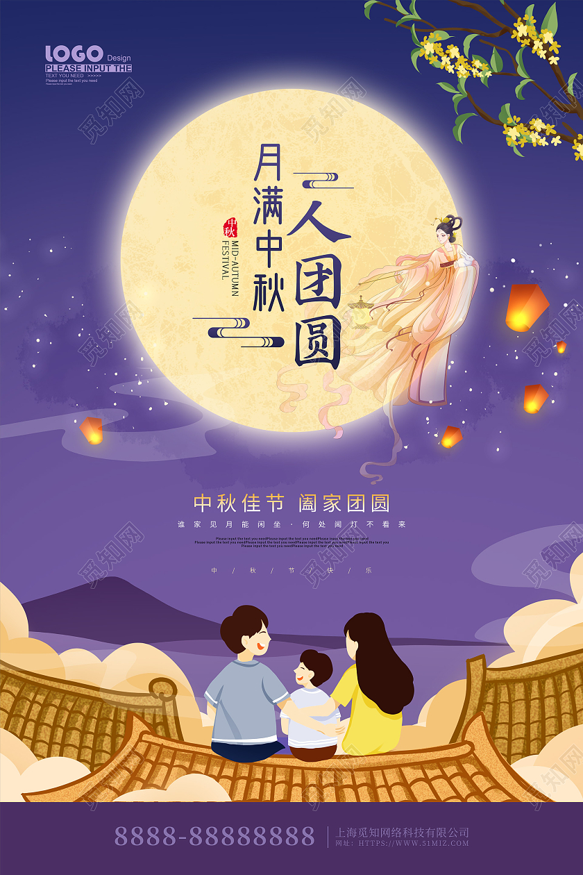 紫色卡通插画月满中秋人团圆节日海报中秋节中秋
