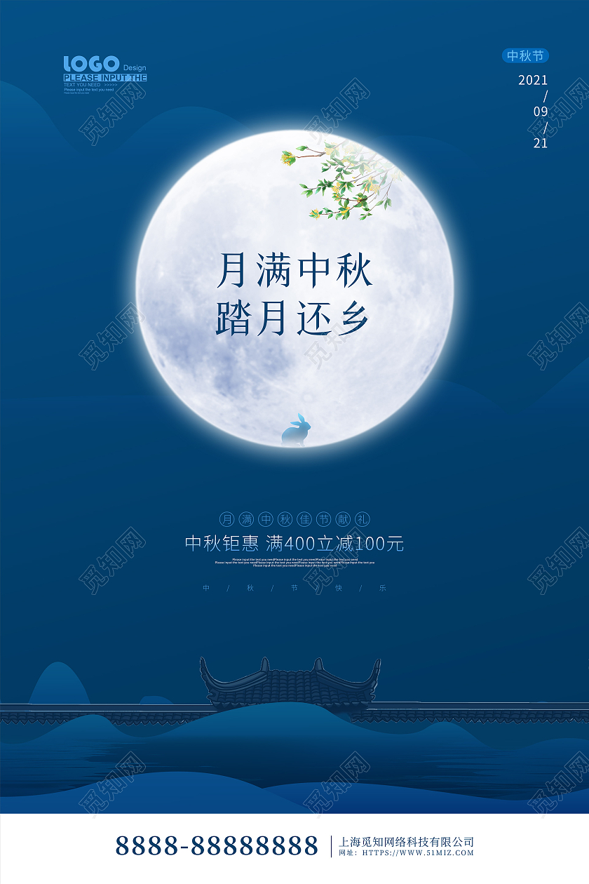 蓝色卡通唯美月满中秋节日宣传海报