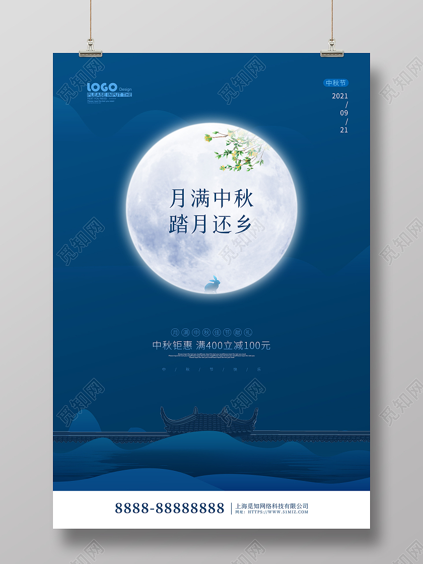 蓝色卡通唯美月满中秋节日宣传海报