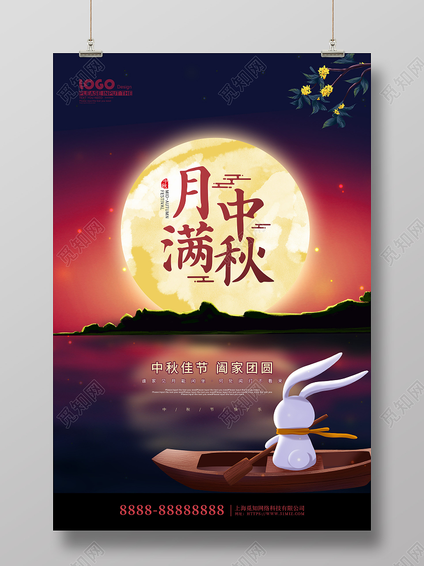 黑色卡通插画月满中秋节日宣传海报