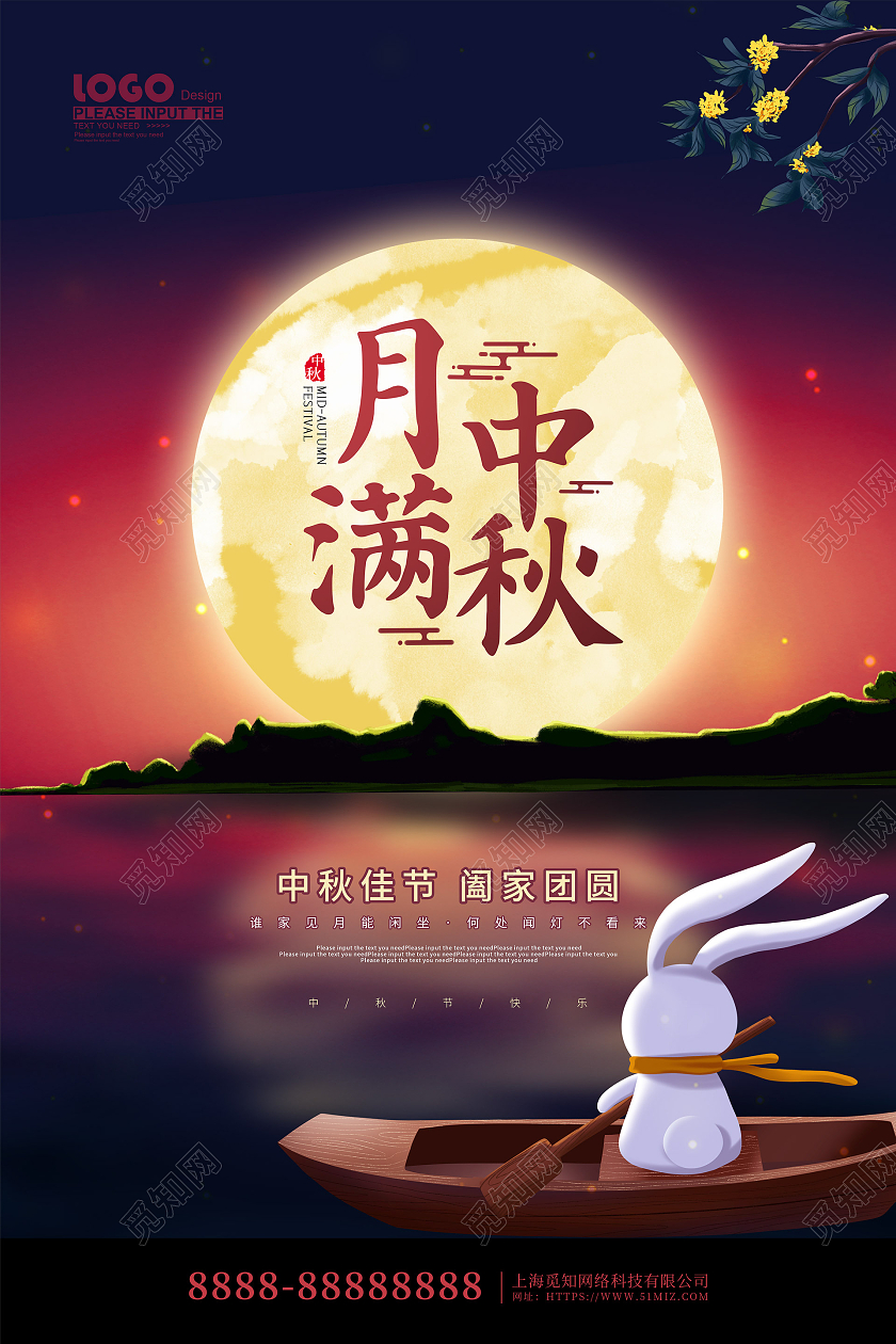 黑色卡通插画月满中秋节日宣传海报