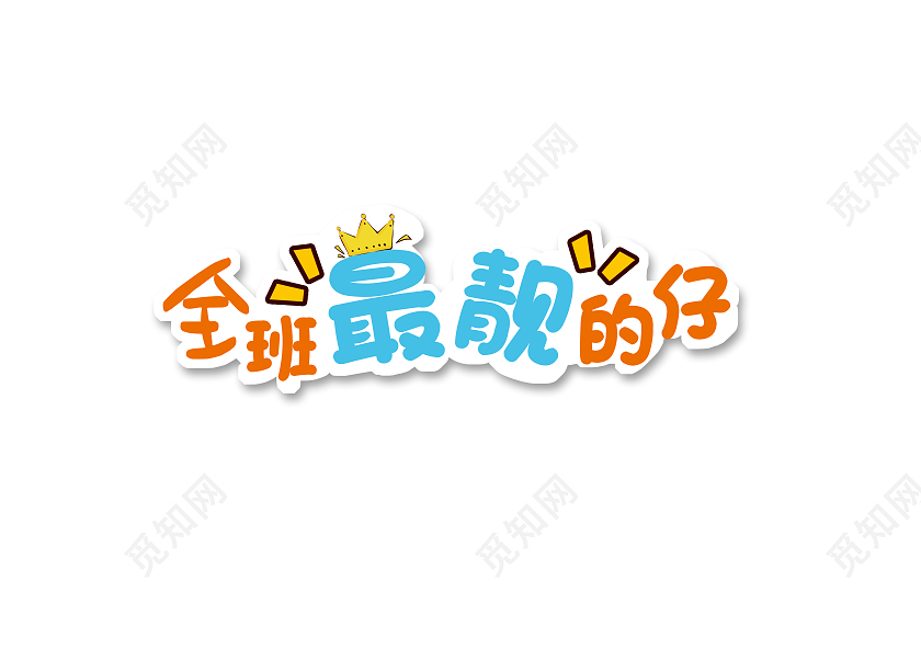 白色卡通可爱手举牌学生可爱手举牌手举牌