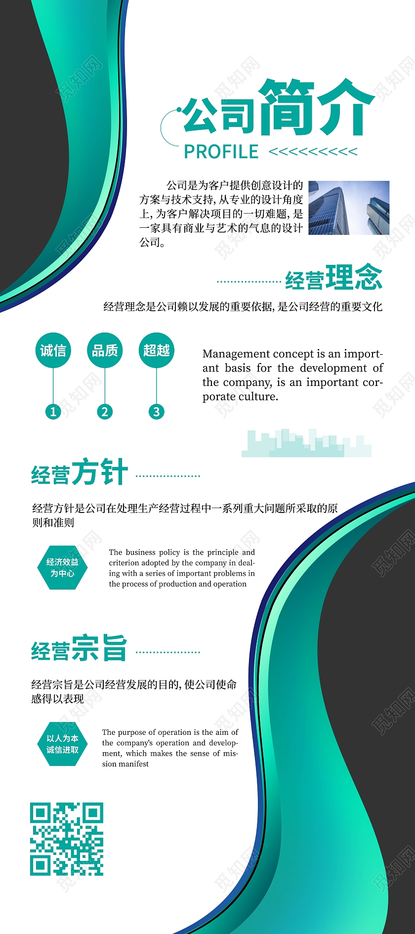 白色简约企业简介企业历程企业业务宣传易拉宝