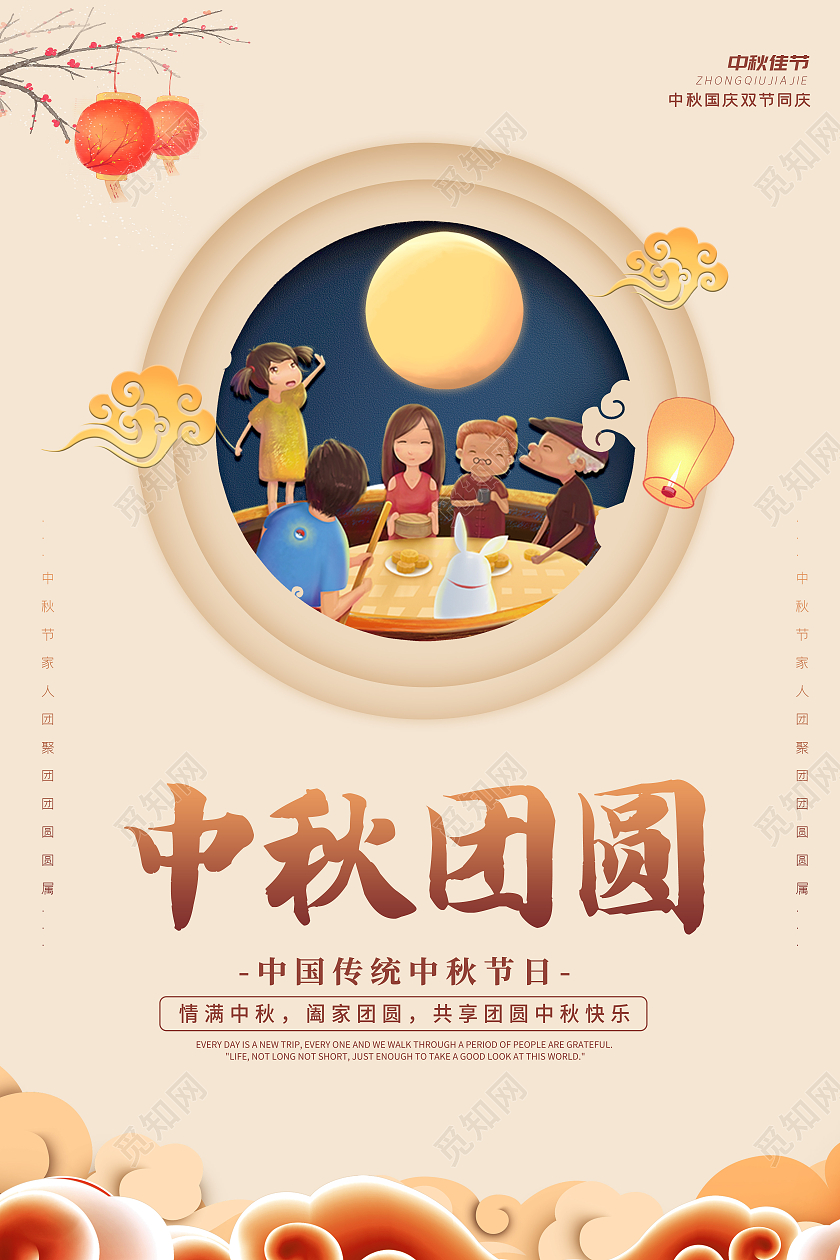 古典卡通简约大气创意中秋团圆宣传海报