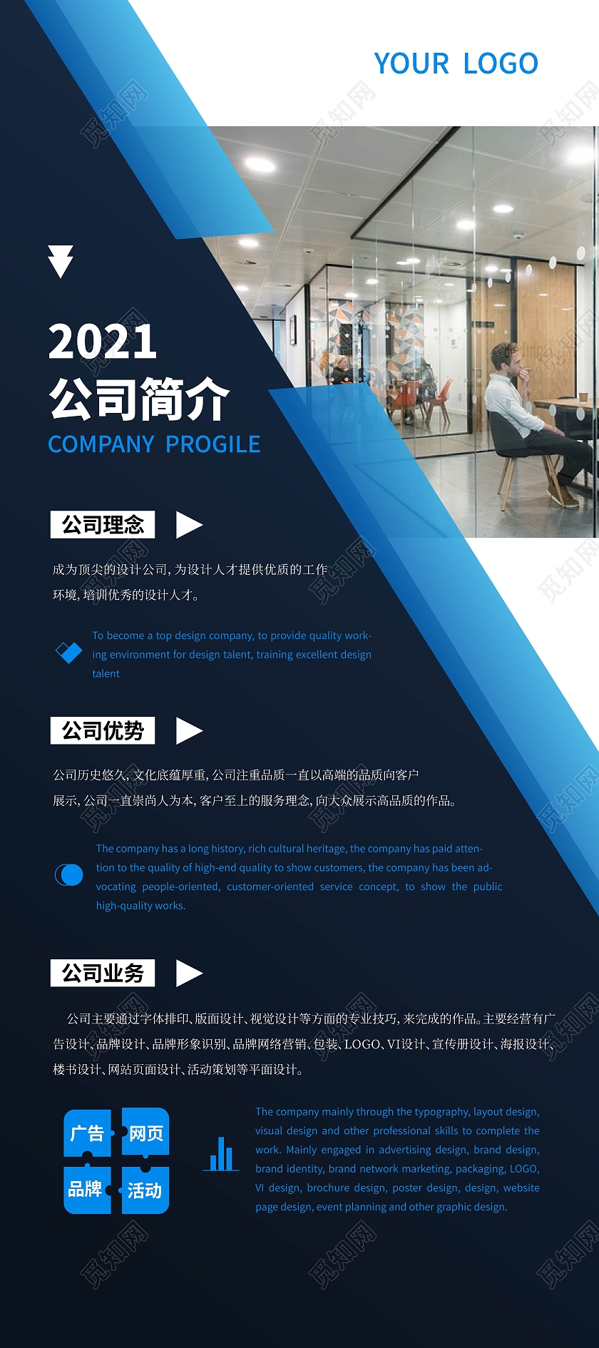 黑色简约公司简介公司业务宣传易拉宝