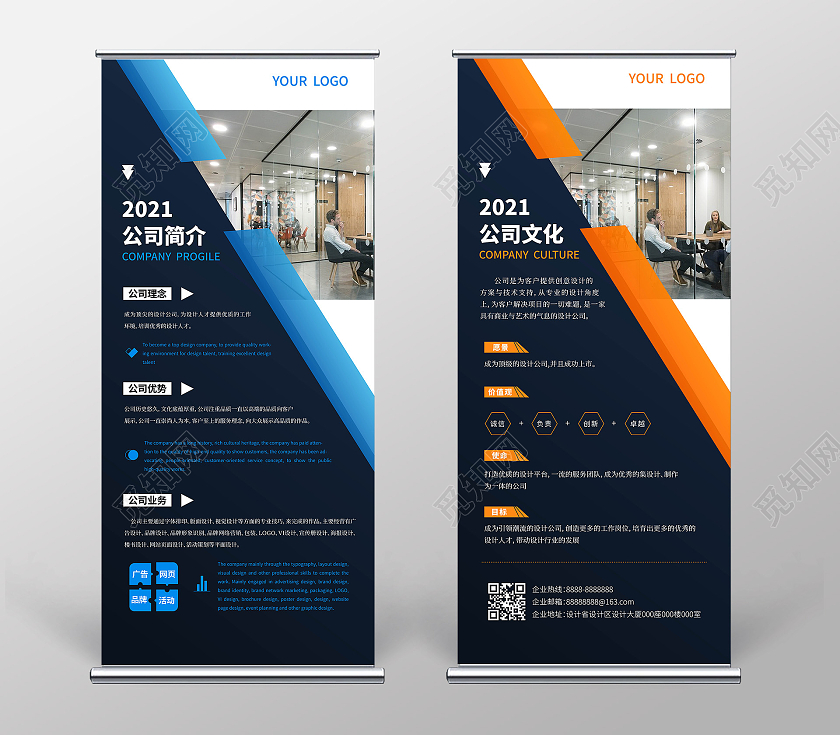 黑色简约公司简介公司业务宣传易拉宝