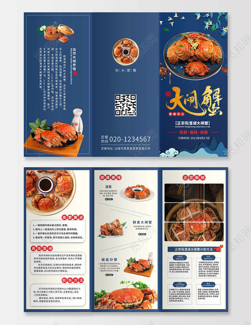 蓝色阳澄湖大闸蟹促销宣传三折页螃蟹三折页大闸蟹折页