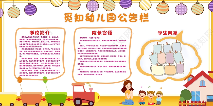 清新可爱简约幼儿园宣传展板宣传栏公告栏