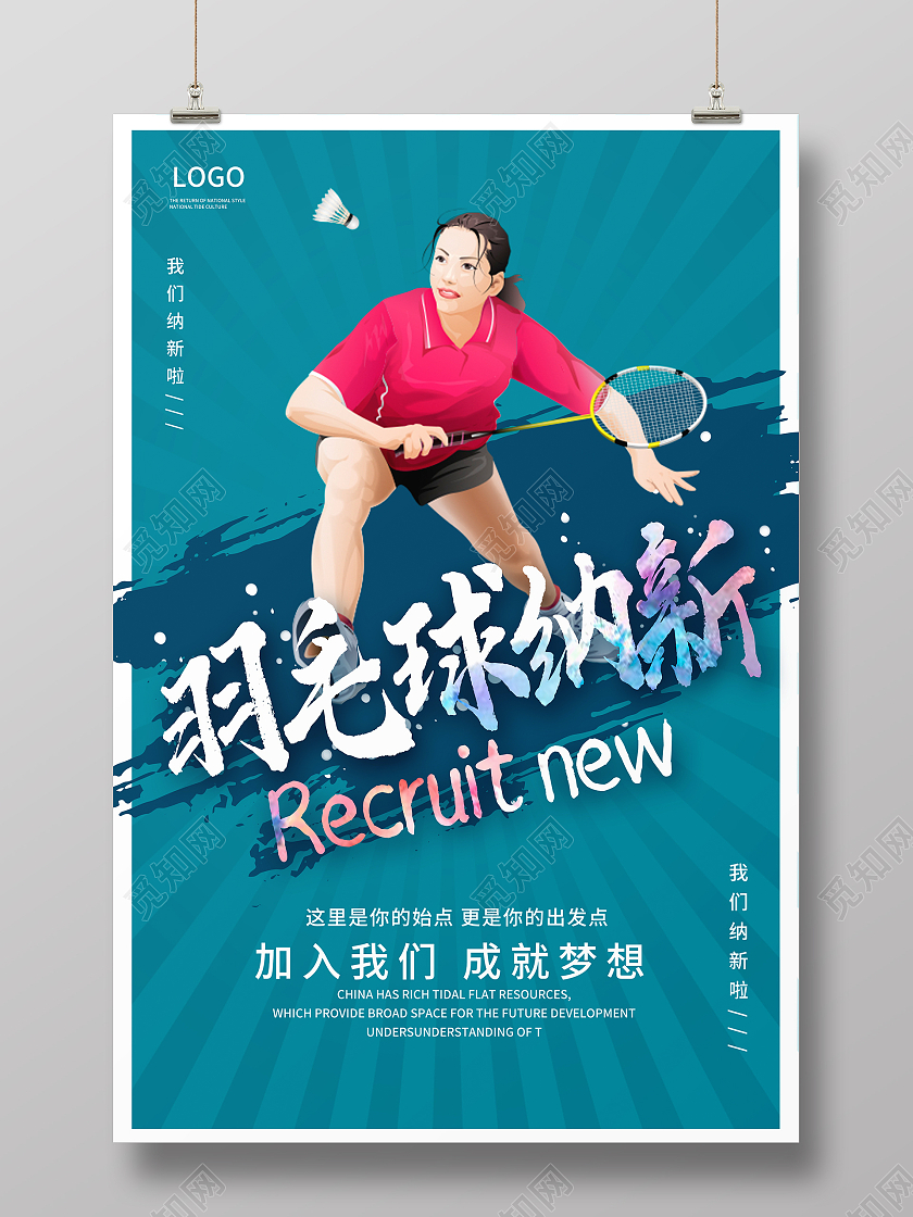 蓝色卡通羽毛球社团招新啦校园学生会宣传海报羽毛球纳新海报