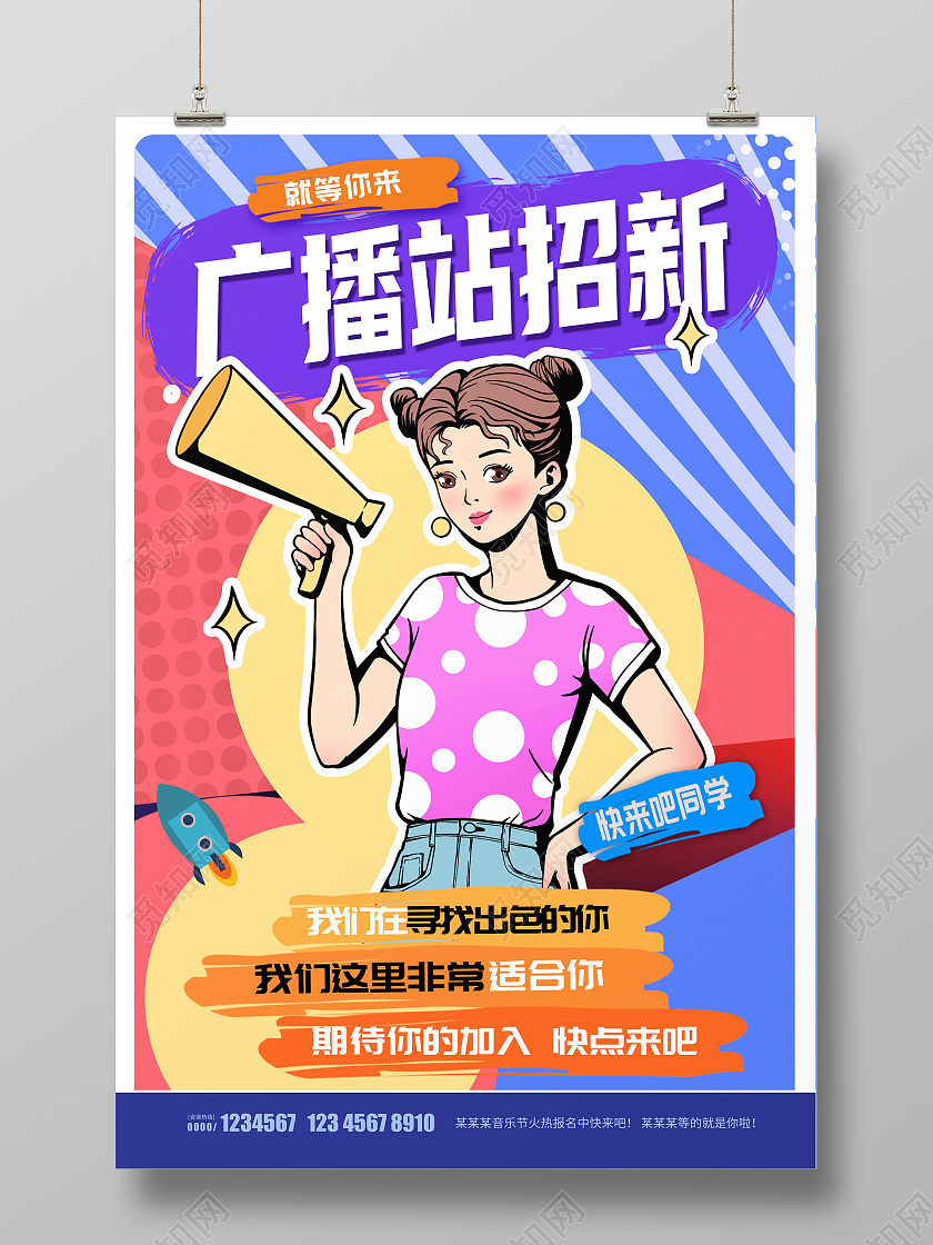 波普广播站招新校园学生会宣传海报设计广播站招新海报